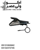 گیره زاپاس میکروفون یقه ای فلزی